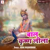 Bal Krishna Lila